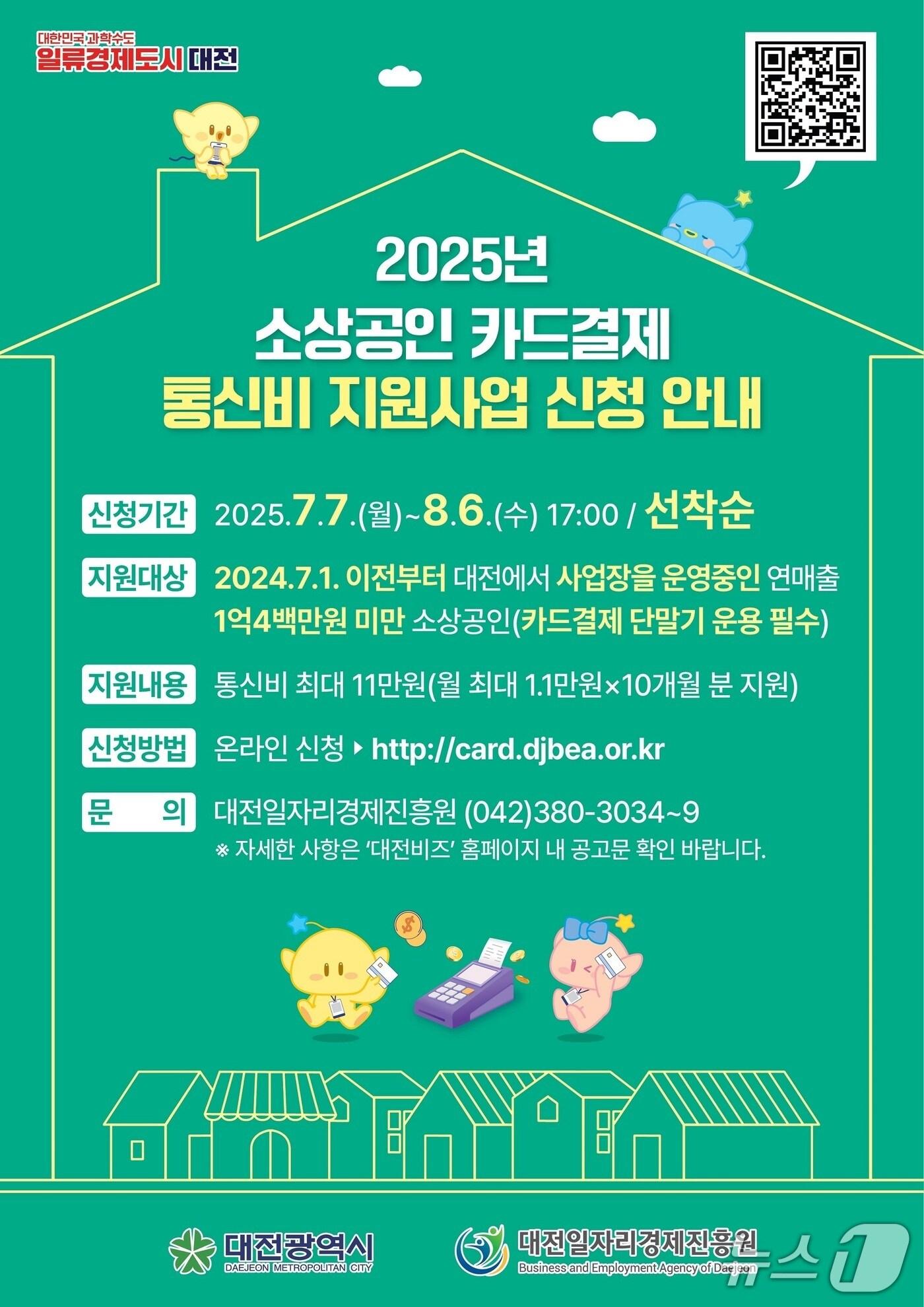 본문 이미지 - 소상공인 카드 결제 통신비 지원 홍보물./뉴스1