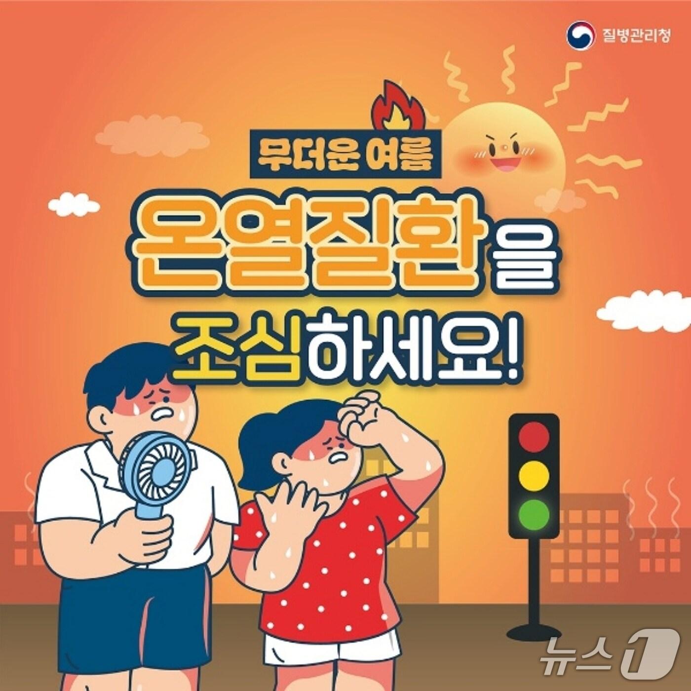 본문 이미지 - 온열질환 주의 홍보물/뉴스1