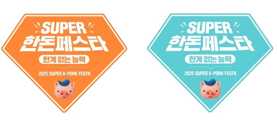 본문 이미지 - &#40;한돈자조금 제공&#41;