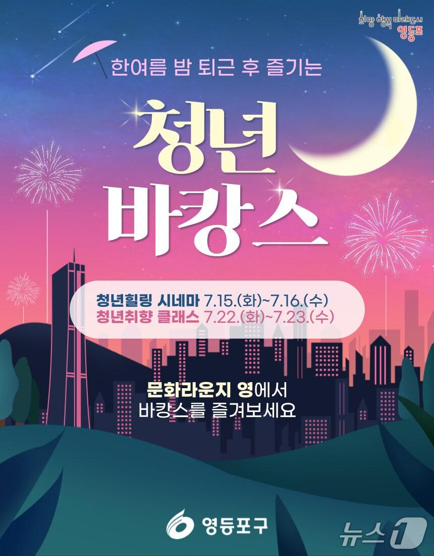 본문 이미지 - 영등포구 제공