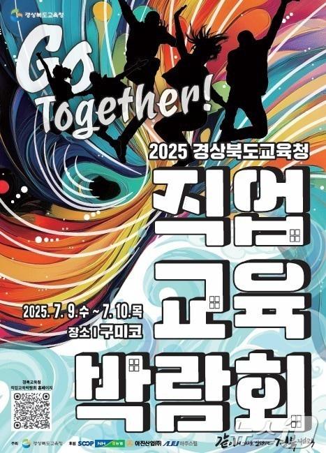 본문 이미지 - 경북교육청의 &#39;2025 직업교육박람회&#39;가 9~10일 구미코서 열린다.ⓒ News1 김대벽기자