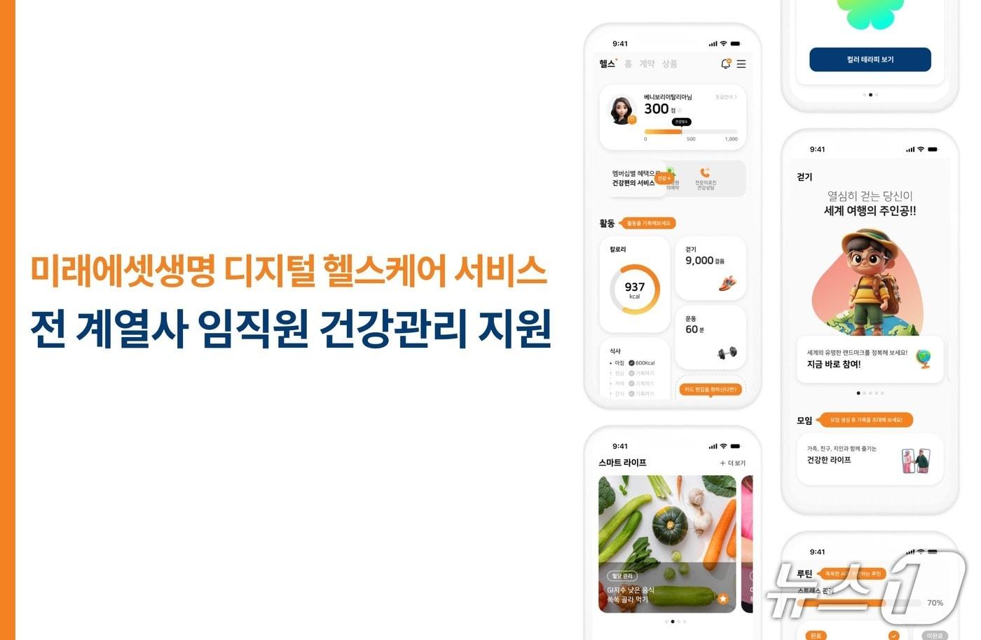 AI 건강관리 서비스로 미래에셋그룹 임직원 건강관리 혁신/사진제공=미래에셋생명