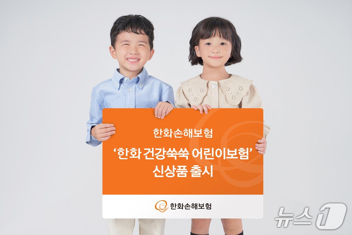 한화손해보험, '한화 건강쑥쑥 어린이보험' 출시/사진제공=한화손해보험