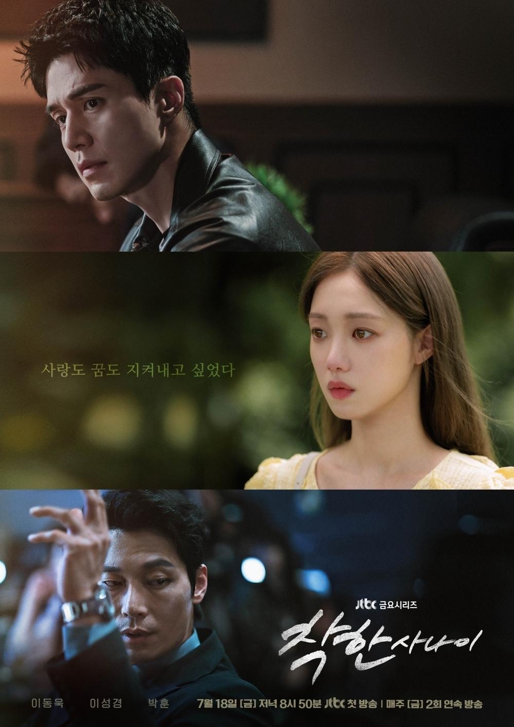 본문 이미지 - JTBC '착한 사나이' 포스터