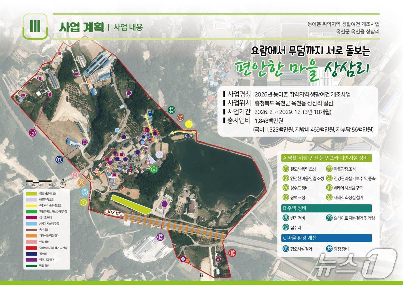 옥천읍 상삼마을 취약지역 생활여건 개조사업 사업 계획도(옥천군 제공, 재판매 및 DB금지) /뉴스1 