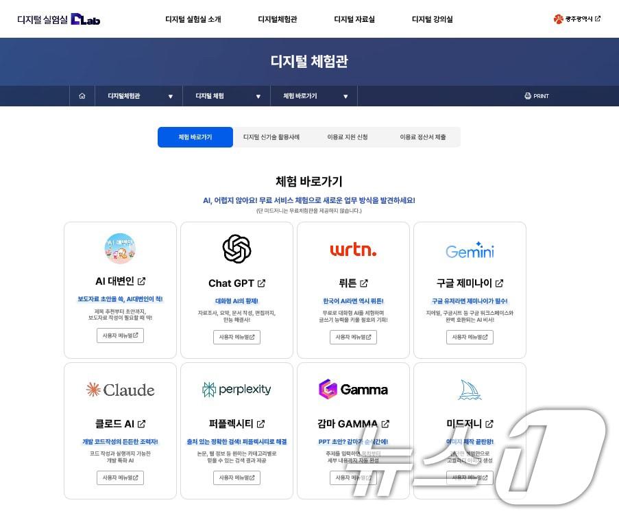본문 이미지 - 광주시 디지털 체험관 초기화면.(광주시 제공. 재판매 및 DB 금지) 