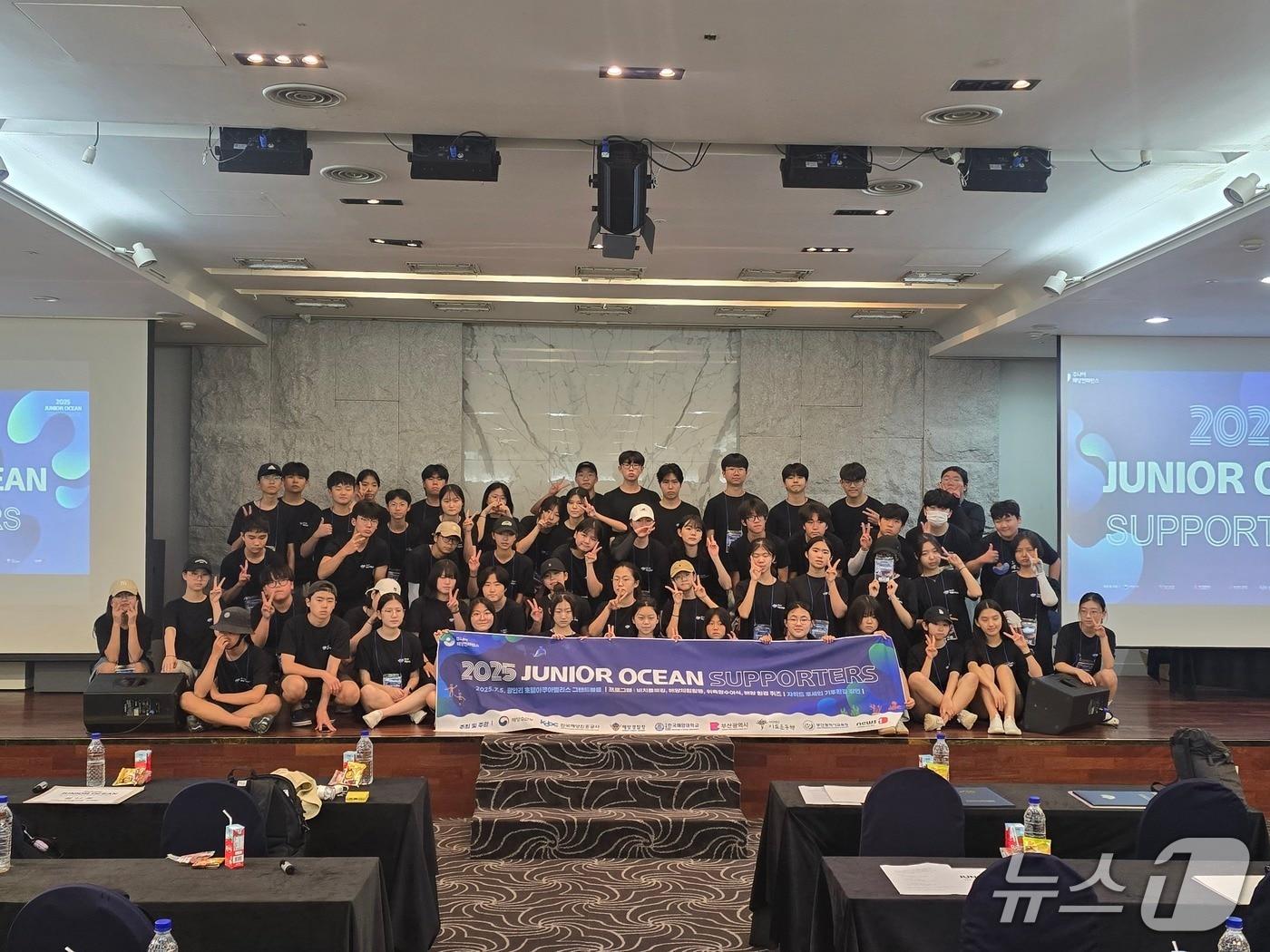 본문 이미지 - 26일 부산에서 열리는 2025 주니어 해양 콘퍼런스의 주니어 해양 서포터즈 발대식이 지난 5일 부산 수영구 광안동 호텔아쿠아펠리스에서 열렸다.&#40;2025 주니어 해양 콘퍼런스 제공. 재판매 및 DB금지&#41;