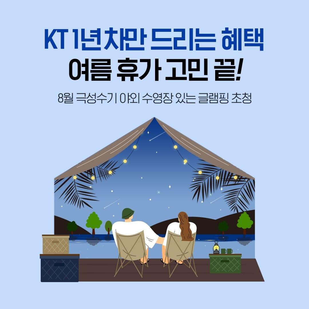 본문 이미지 - (KT 제공)