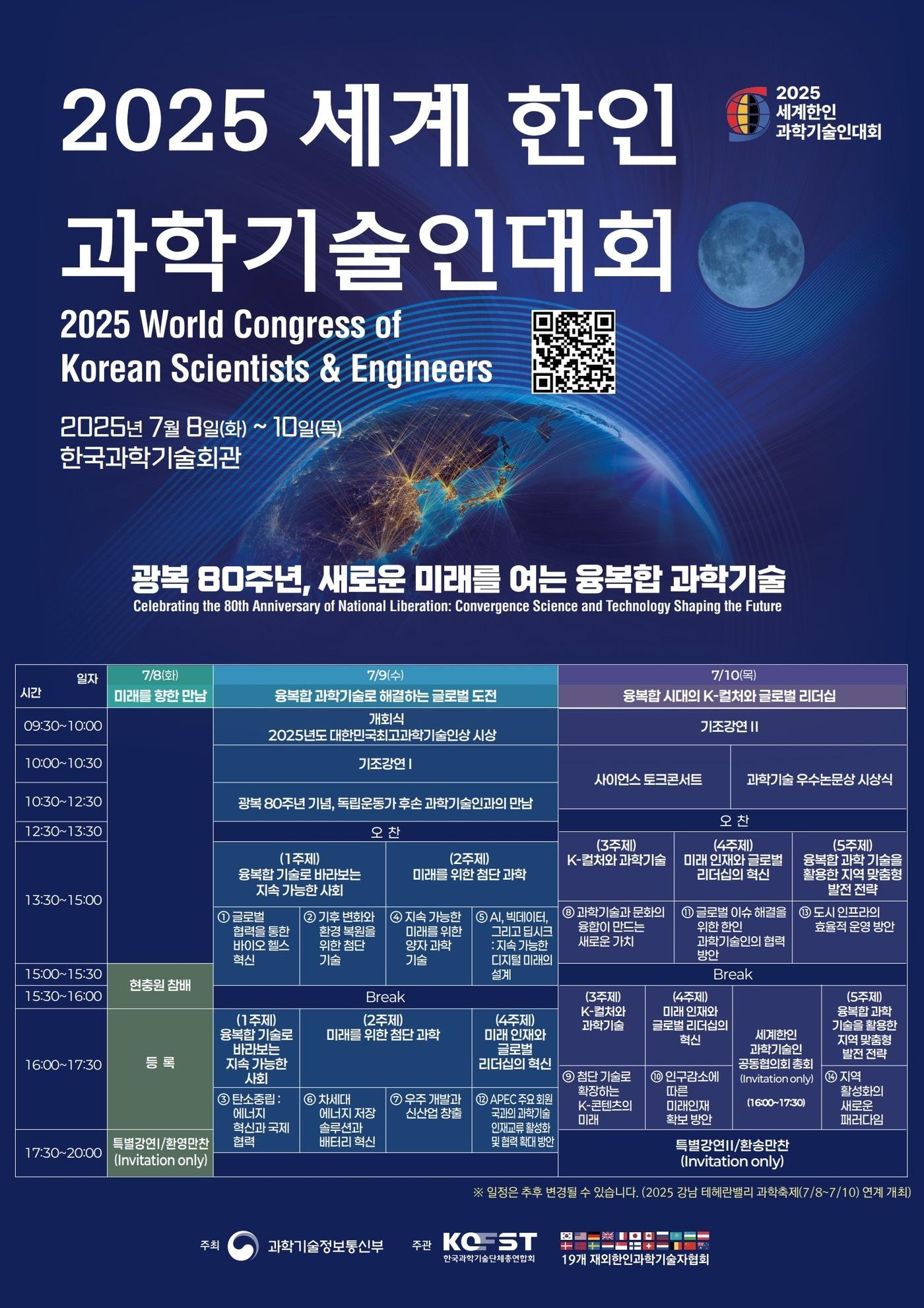본문 이미지 - &#40;한국과학기술단체총연합회 제공&#41;
