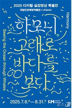 본문 이미지 - (국립인천해양박물관 제공)