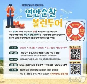 본문 이미지 - 홍보 포스터(해양경찰청 제공) / 뉴스1