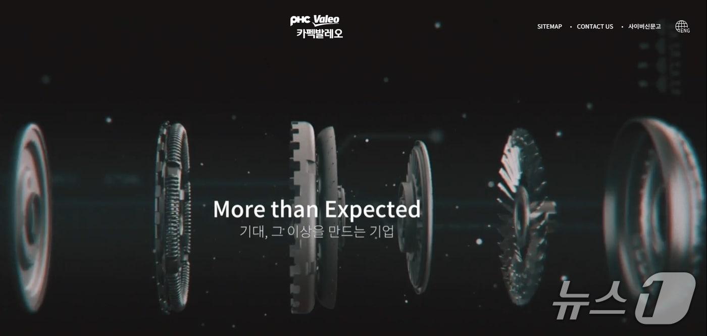 카펙발레오 홈페이지 갈무리/뉴스1