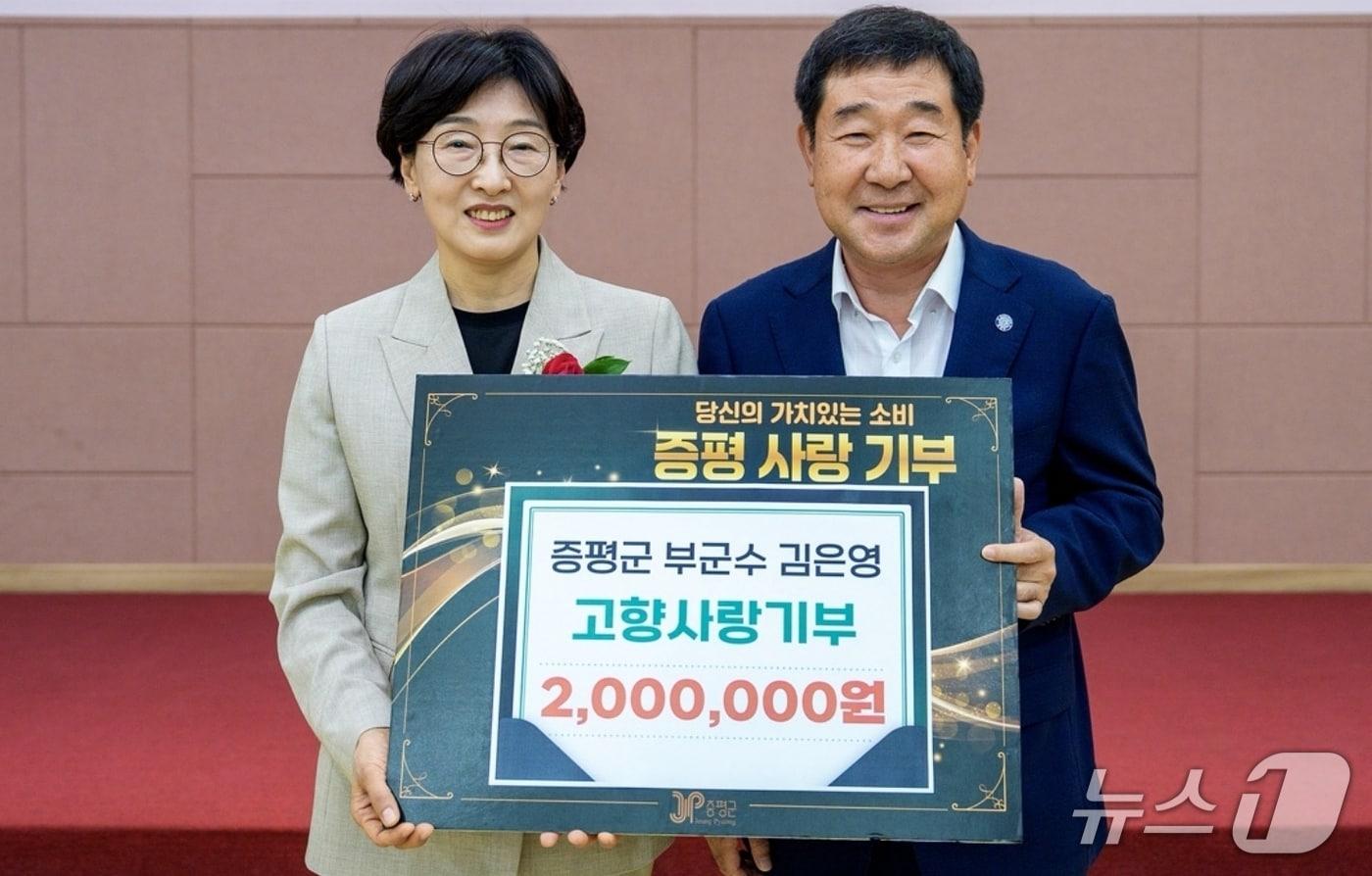 김은영 전 증평부군수가 증평군에 고항사랑기부금 200만 원을 기탁했다.(증평군 제공, 재판매 및 DB금지)/뉴스1