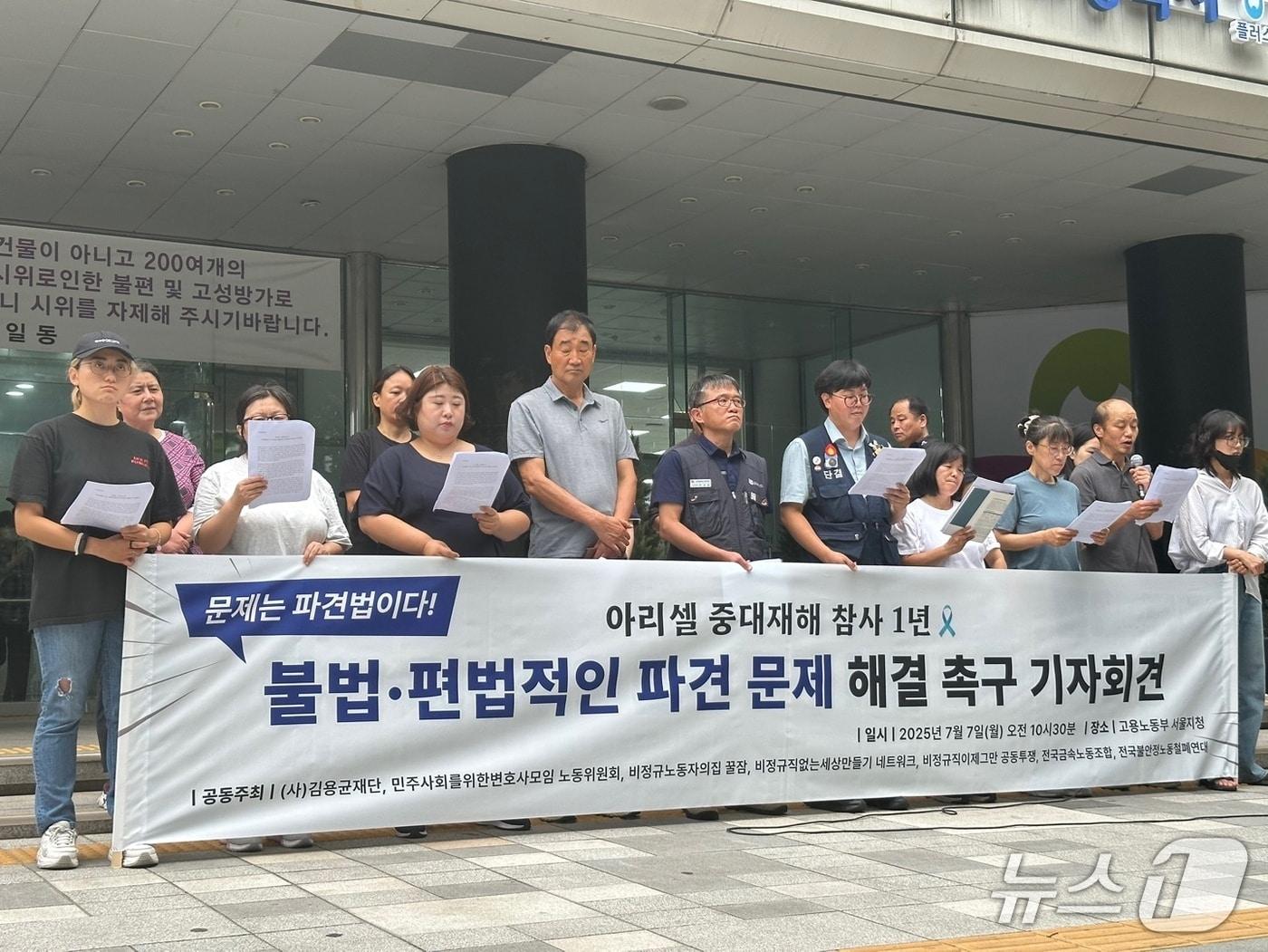 본문 이미지 - 김용균재단, 민주사회를위한변호사모임 노동위원회, 비정규노동자의집 꿀잠, 비정규직없는세상만들기네트워크 등 비정규직 노동 단체들이 7일 서울 중구 서울고용노동청 앞에서 기자회견을 진행하고 있다. 2025.7.7/뉴스1 ⓒ News1 강서연 기자