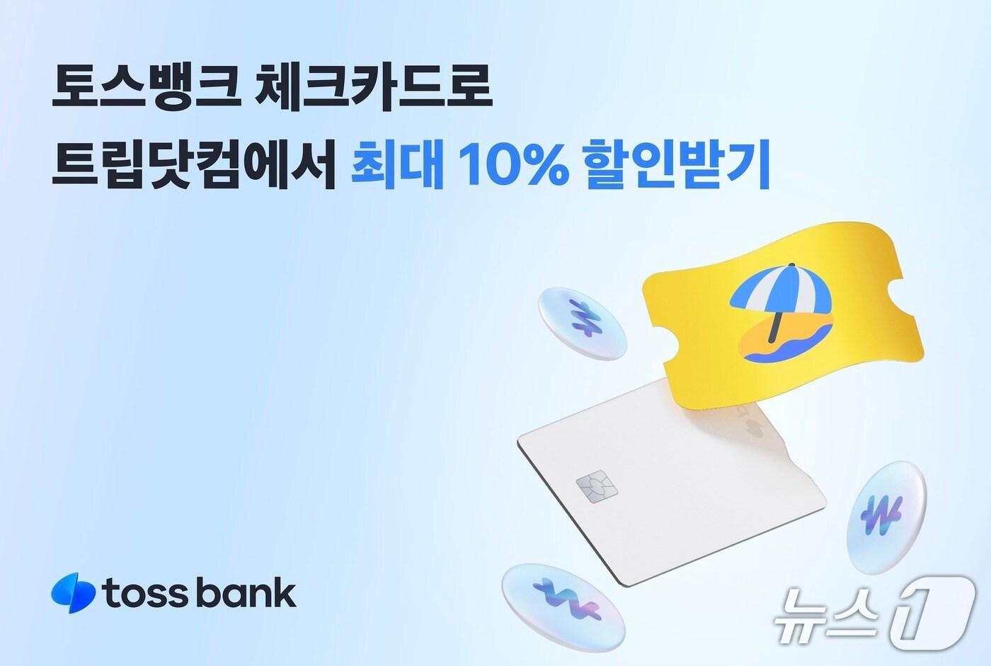 &#40;토스뱅크 제공&#41;