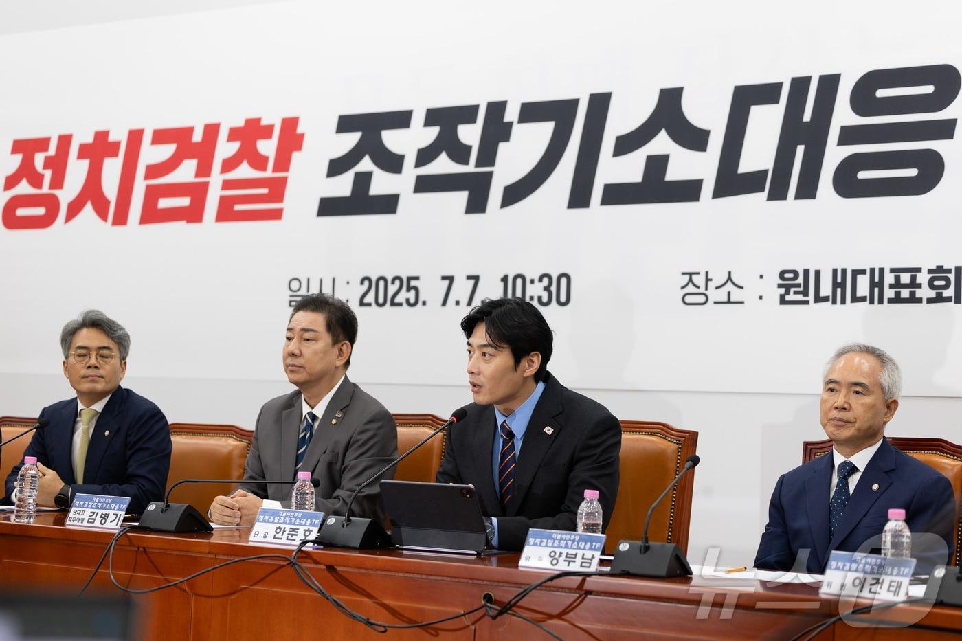 한준호 더불어민주당 정치검찰 조작기소대응TF 단장이 지난 7일 서울 여의도 국회에서 열린 정치검찰 조작기소대응TF 발대식에서 모두 발언을 하고 있다. 2025.7.7/뉴스1 ⓒ News1 유승관 기자
