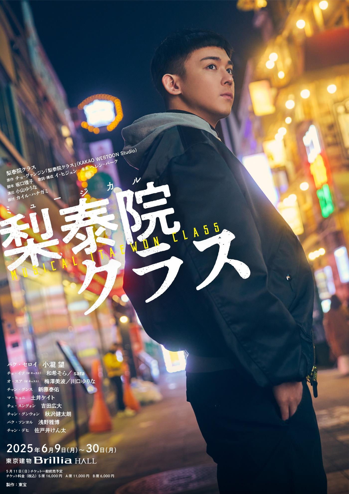 본문 이미지 - 뮤지컬 ‘이태원 클라쓰’ 일본 공연 포스터 &#40;제고 토호 연극부&#41;