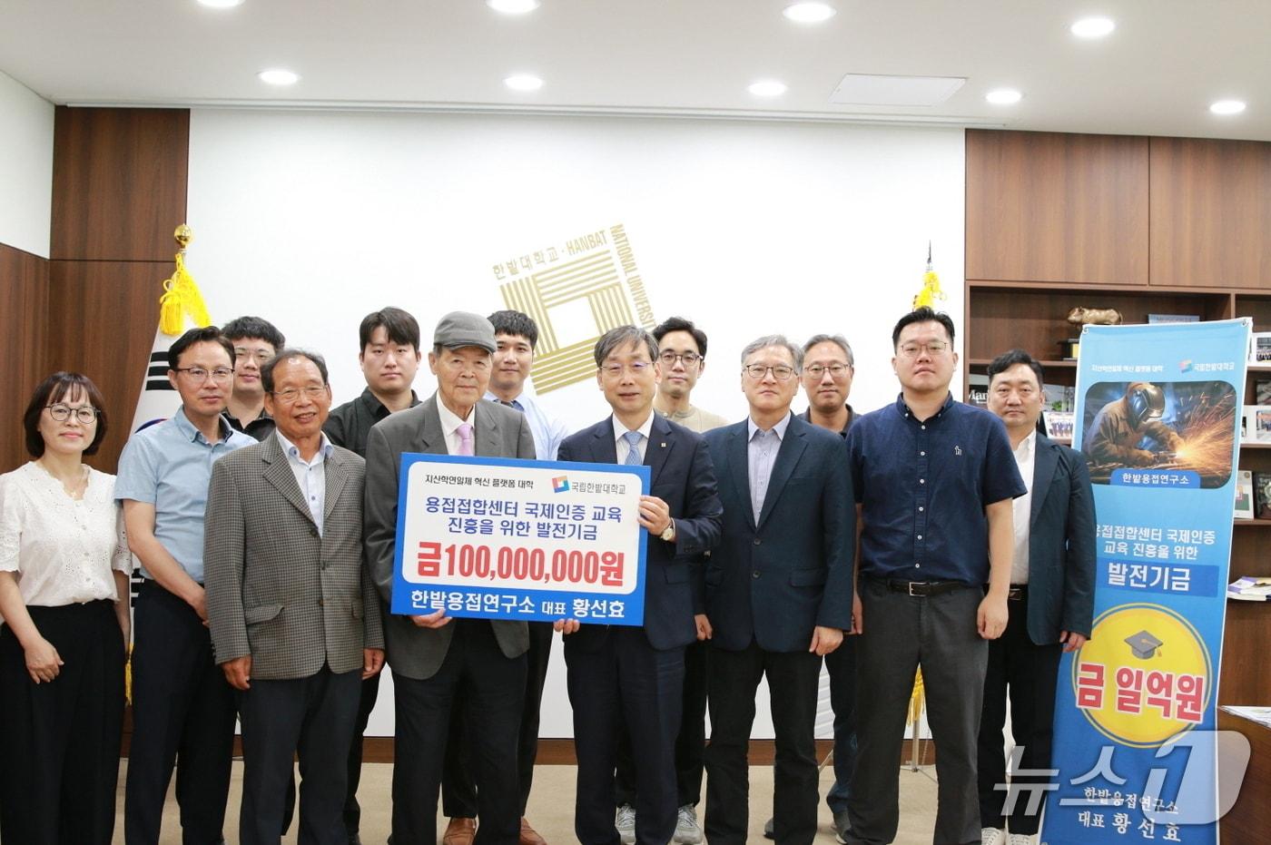 국립한밭대학교가 한밭용접연구소로부터 산학협력 발전기금을 전달받고 참석한 관계자들이 함께 전체 기념촬영을 하고 있다. (한밭대 제공.재판매 및 DB금지)/뉴스1 