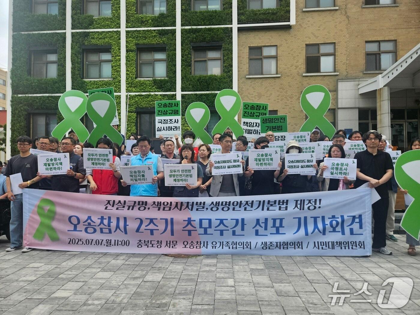 본문 이미지 - 오송참사 2주기 선포 기자회견.2025.7.7/뉴스1 이재규 기자