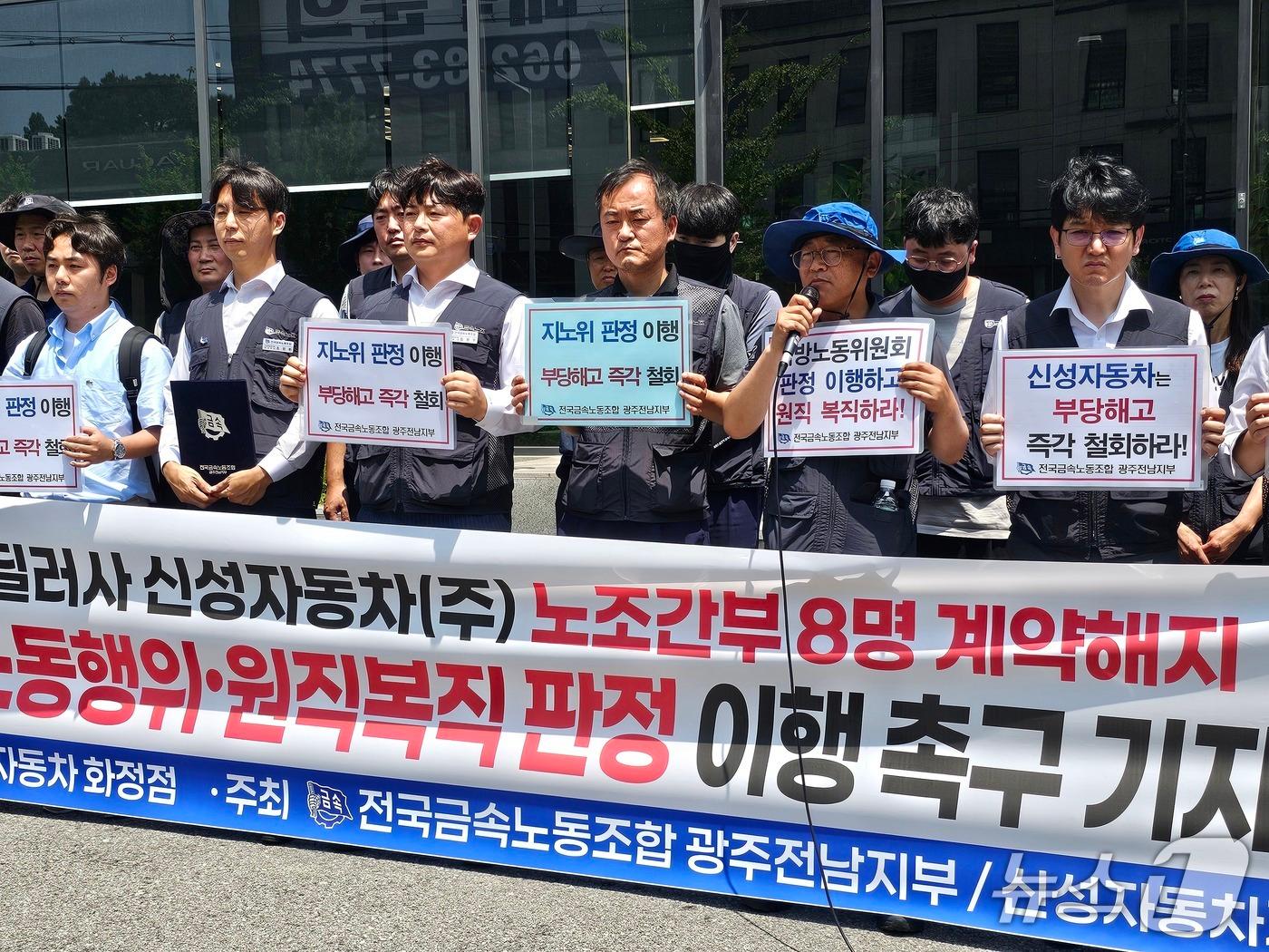 본문 이미지 - 금속노조 광주전남지부 신성자동차지회는 7일 서구 화정동 전시장 앞에서 기자회견을 열고 해고자 복직을 촉구하고 있다.&#40;금속노조 제공. 재판매 및 DB 금지&#41;