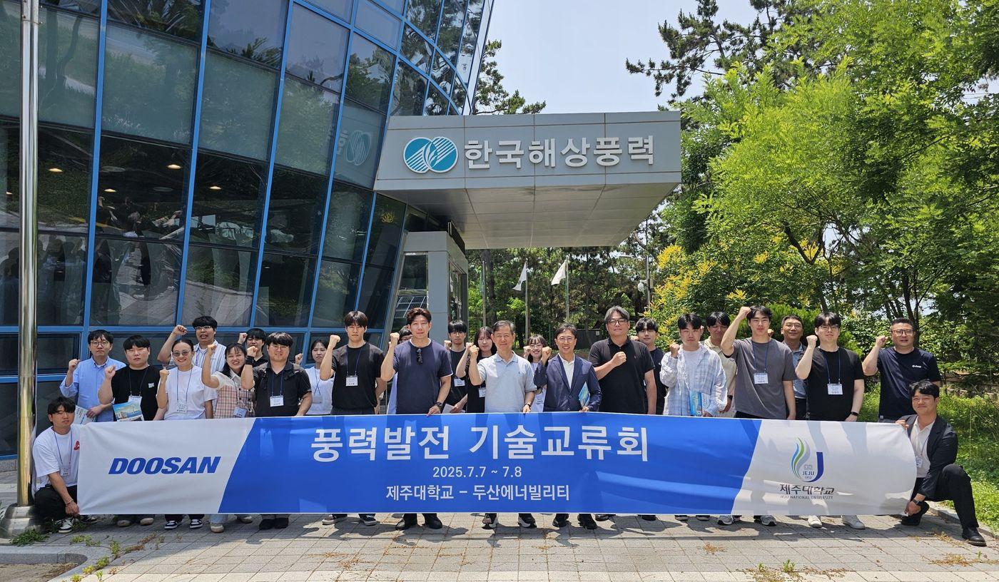 두산에너빌리티가 7일 제주대학교와 '2025 해상풍력 기술교류회'를 개최했다.