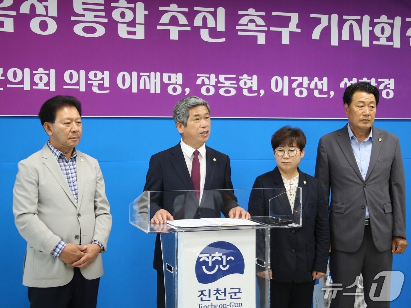 본문 이미지 - 충북 진천군의회 소속 국민의힘 의원들이 7일 기자회견을 열고 진천군과 음성군에 적극적인 통합 추진을 촉구하고 있다./뉴스1