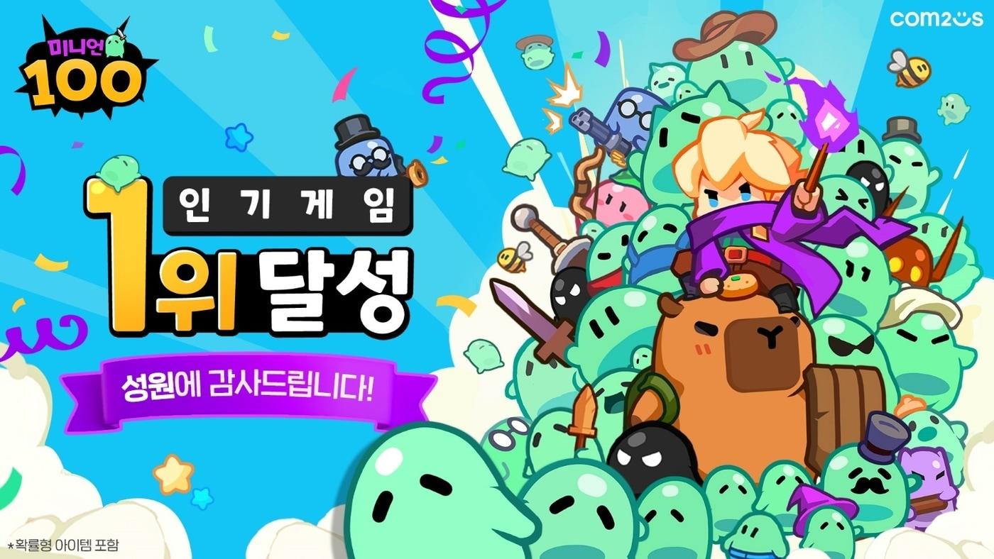 (컴투스 제공. 재판매 및 DB금지)2025.7.7/뉴스1