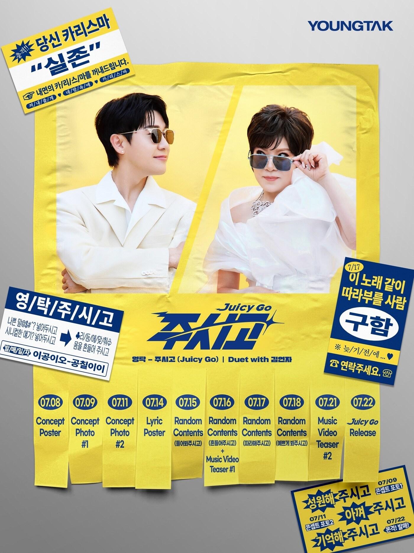 본문 이미지 - 영탁