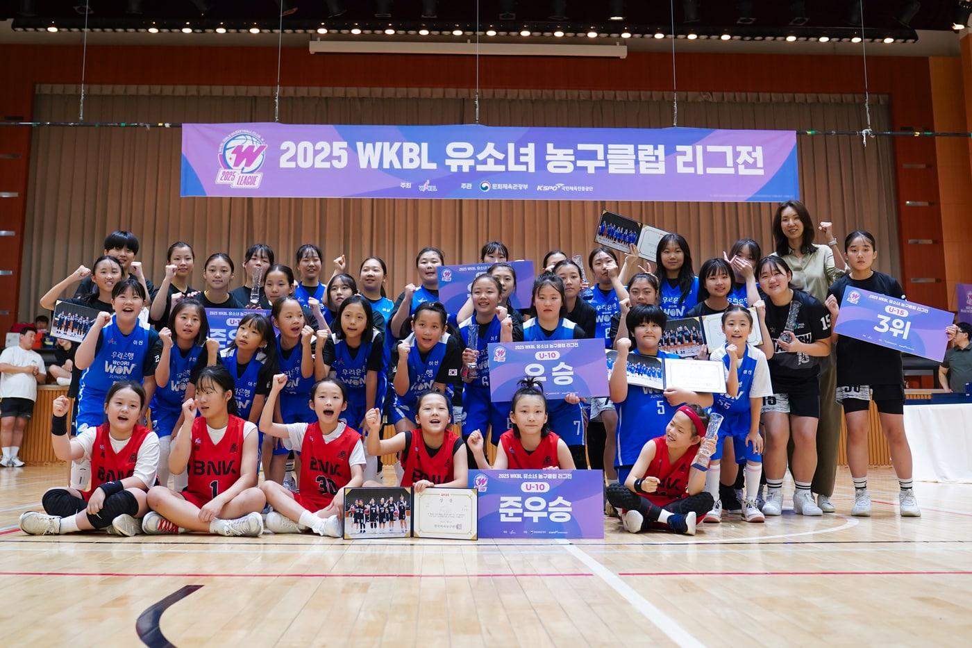 2025 WKBL 유소녀 농구클럽 리그전 입상팀 단체 사진.(WKBL 제공)