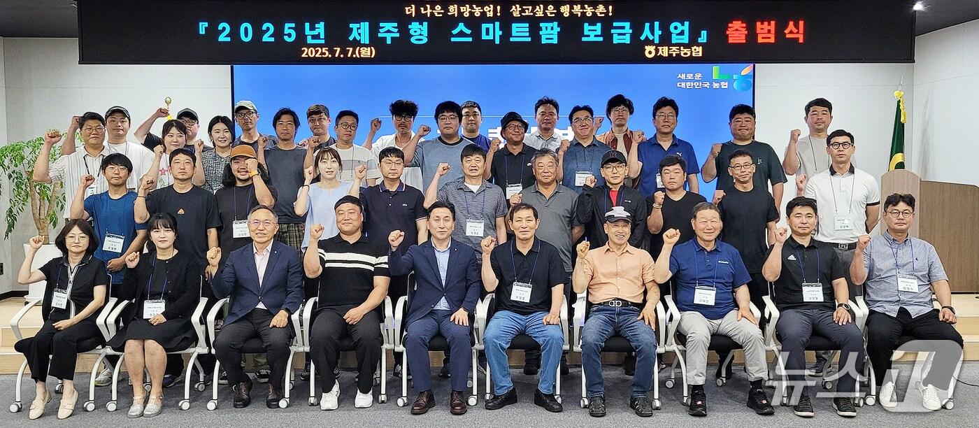 7일 농협중앙회 제주본부 대회의실에서 열린 제주형 스마트팜 보급사업 출범식에서 참석자들이 기념촬영을 하고 있다.(농협중앙회 제주본부 제공, 재판매 및 DB 금지)