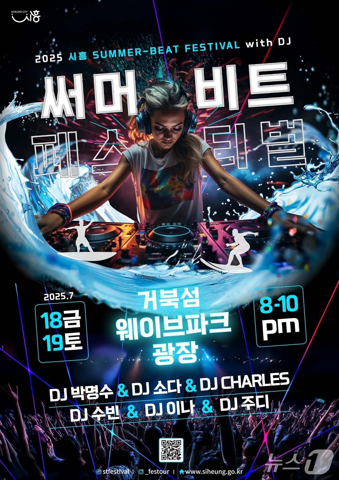 본문 이미지 - 써머비트 페스티벌 홍보 포스터.&#40;시흥시 제공&#41;