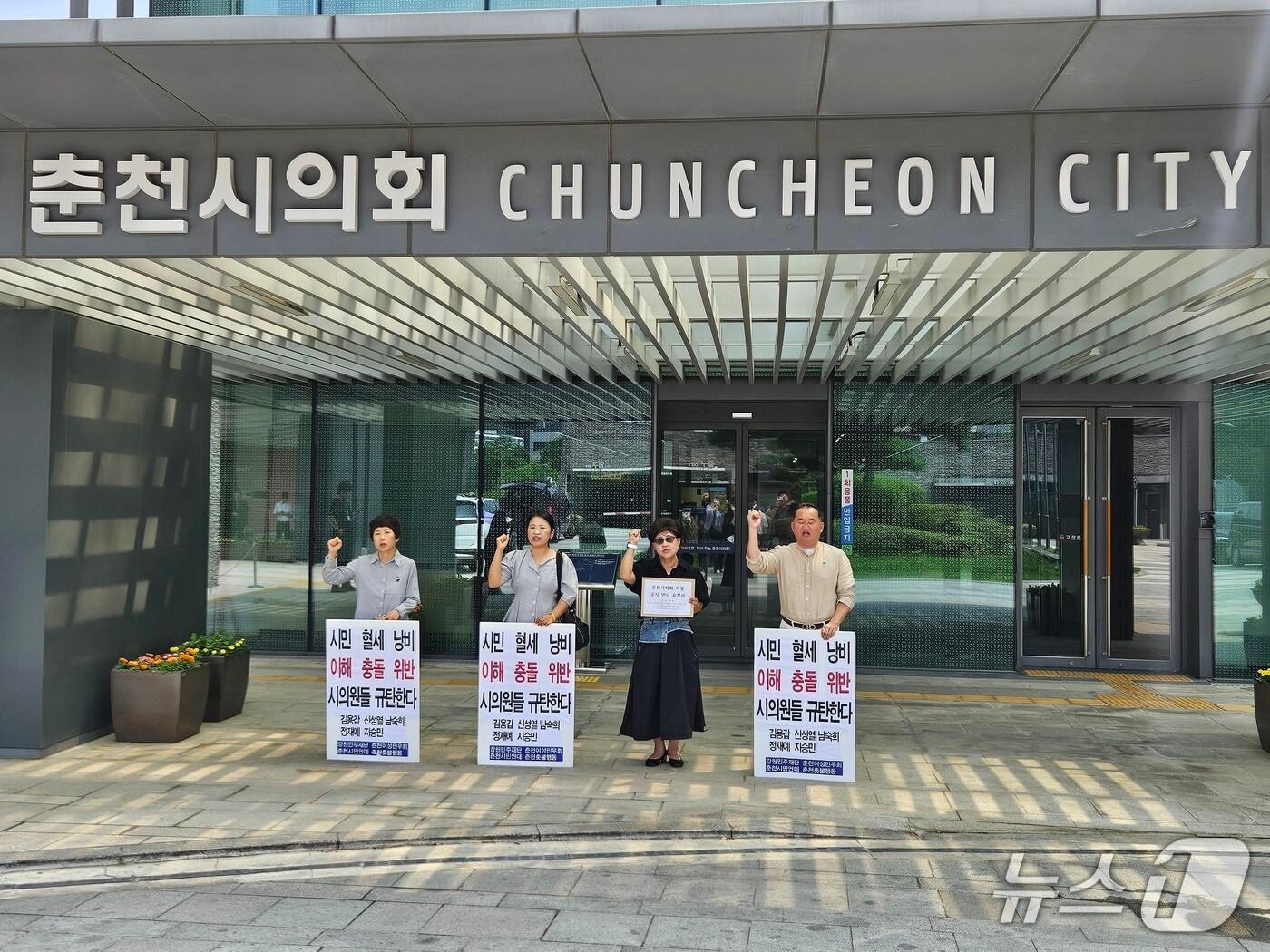 본문 이미지 - 강원 춘천시민단체들이 7일 시의회 정문 앞에서 기자회견을 열고 소속 단체에 지급하는 보조금을 증액한 뒤 연수를 함께 다녀온 춘천시의원들에 대한 윤리위 소집과 시의장 면담을 촉구했다.2025.7.7 한귀섭 기자