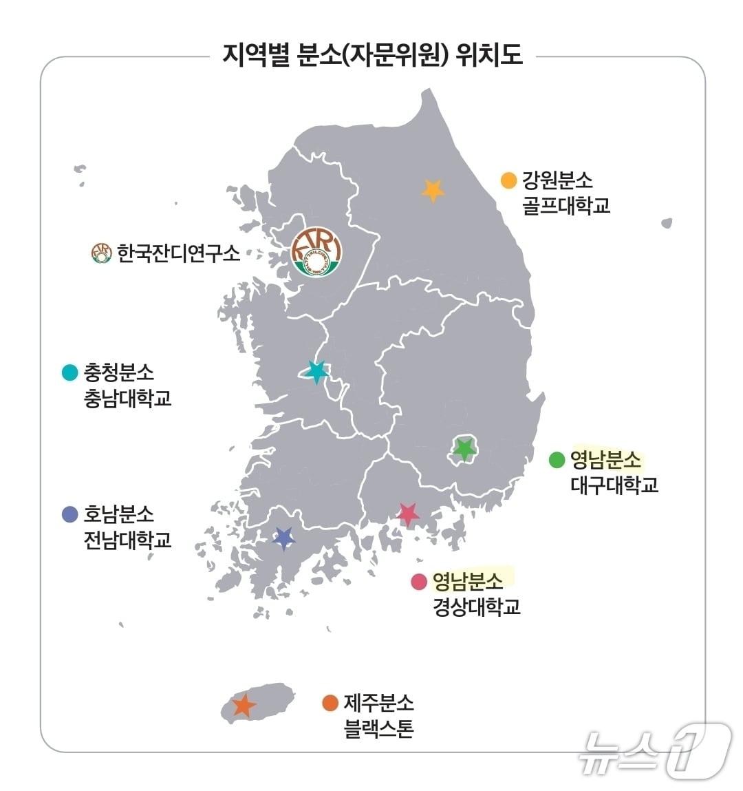 본문 이미지 - 한국잔디연구소 지역별 분소 위치도. (한국골프장경영협회 제공)