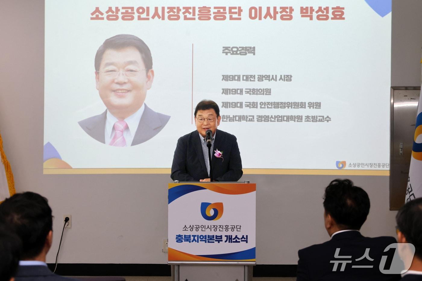 박성효 소진공 이사장이 충북지역본부 개소식에 참석했다&#40;소진공 제공&#41;