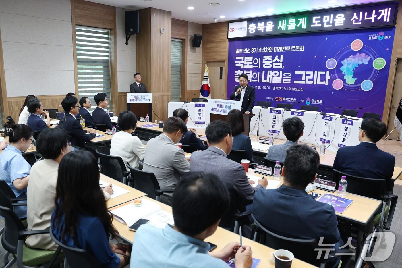 충북연구원은 7일 '국토의 중심, 충북의 내일을 그리다'를 주제로 민선 8기 4년차 미래전략 토론회를 열었다.(충북도 제공. 재판매 및 DB금지)