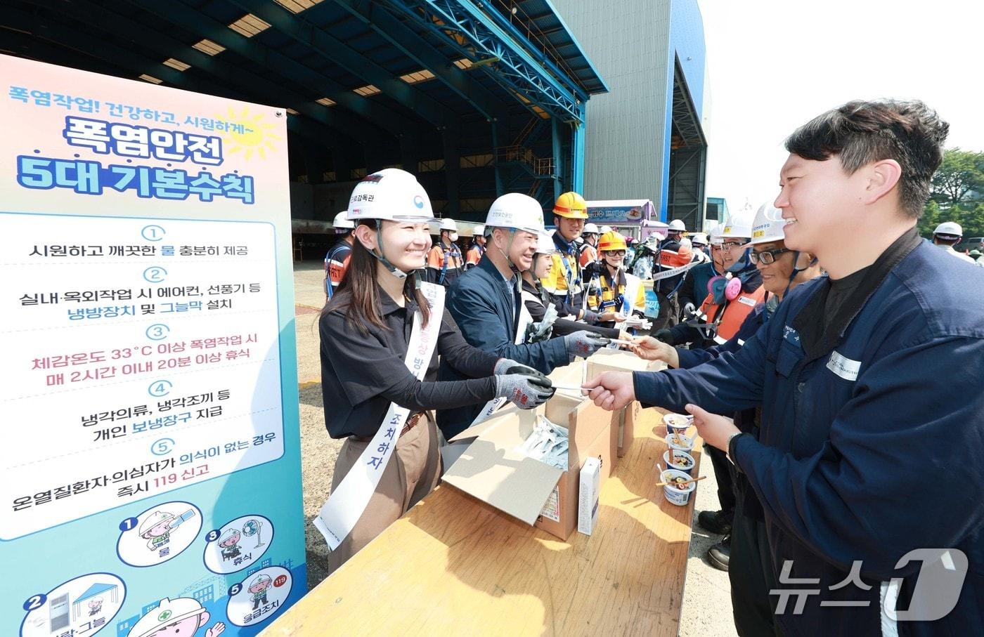 7일 HD현대중공업 울산본사에서 혹서기 온열질환 예방 합동 안전 캠페인이 열리고 있다. (HD현대중공업 제공. 재판매 및 DB 금지) /뉴스1