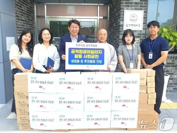 본문 이미지 - 전주시가 7일 항공마일리지를 모아 마련한 생필품을 장애인거주시설인 금선백련마을에 전달했다.&#40;재판매 및 DB 금지&#41;/뉴스1