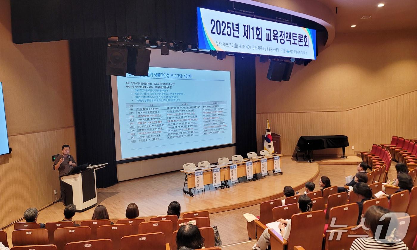 7일 제주학생문화원 소극장에서 열린 2025년 제1회 교육정책토론회