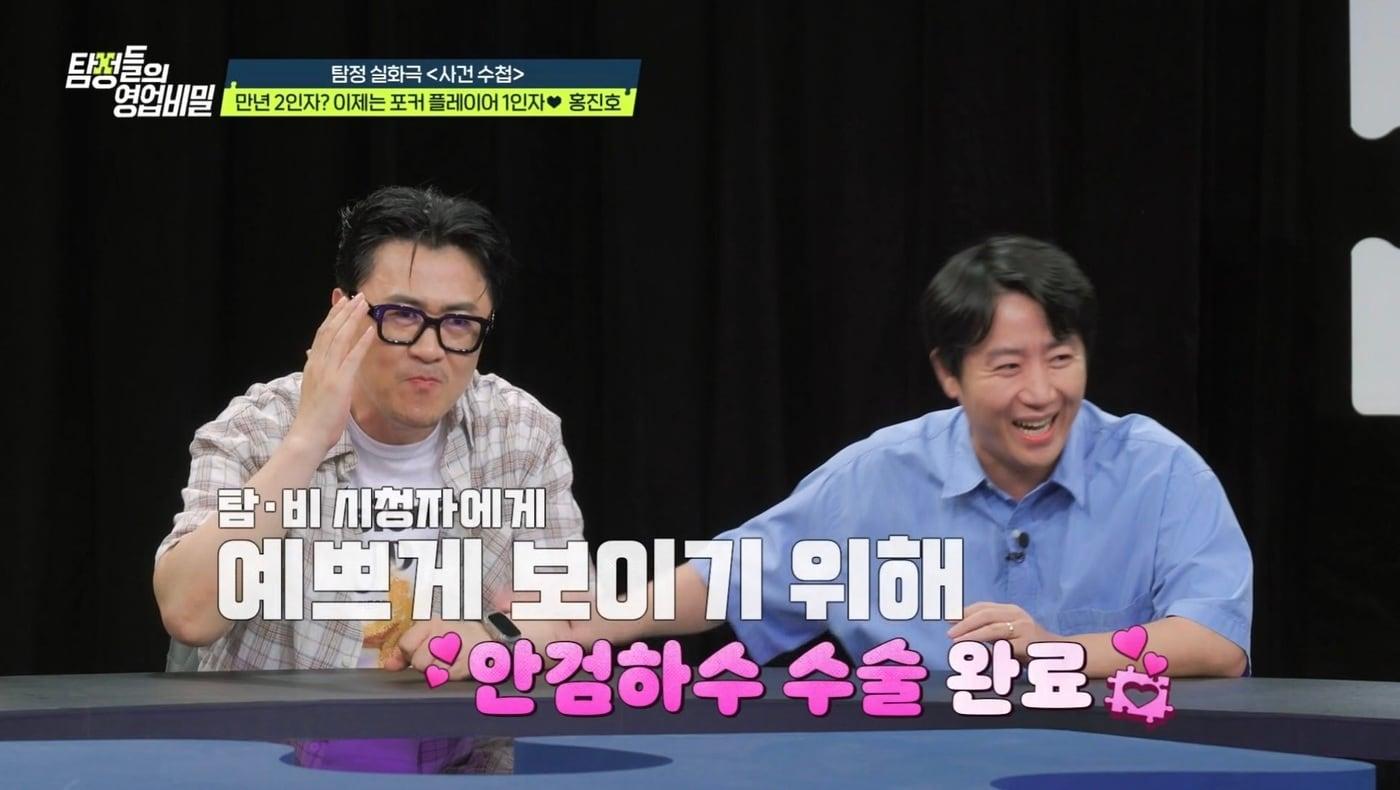 채널A '탐정들의 영업비밀'