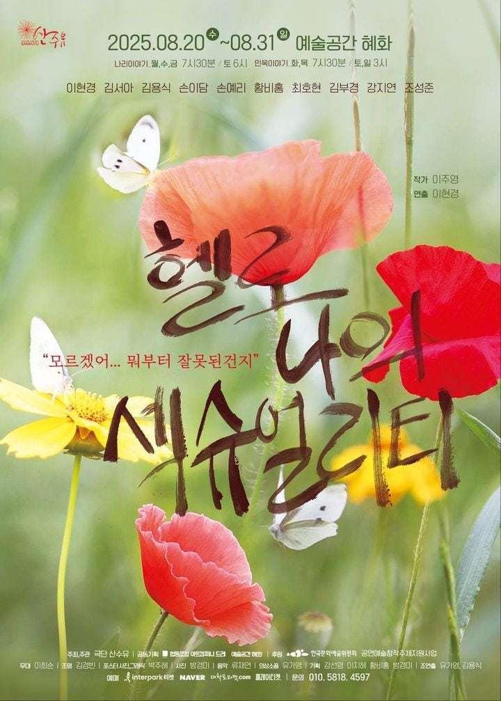 본문 이미지 - 연극 '헬로 나의 섹슈얼리티'