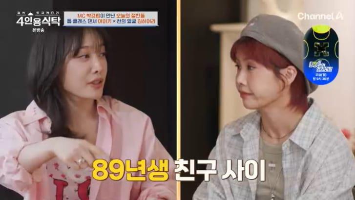 본문 이미지 - 채널A '4인용식탁' 캡처