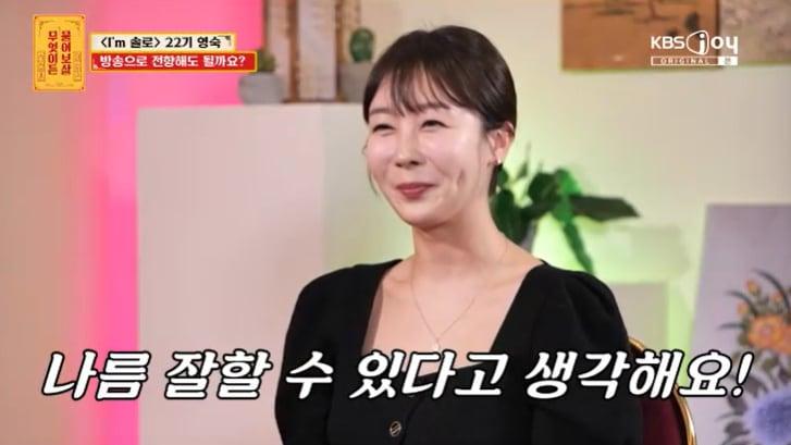 본문 이미지 - KBS Joy '무엇이든 물어보살' 캡처