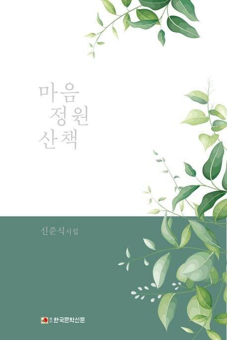 본문 이미지 - 마음 정원 산책