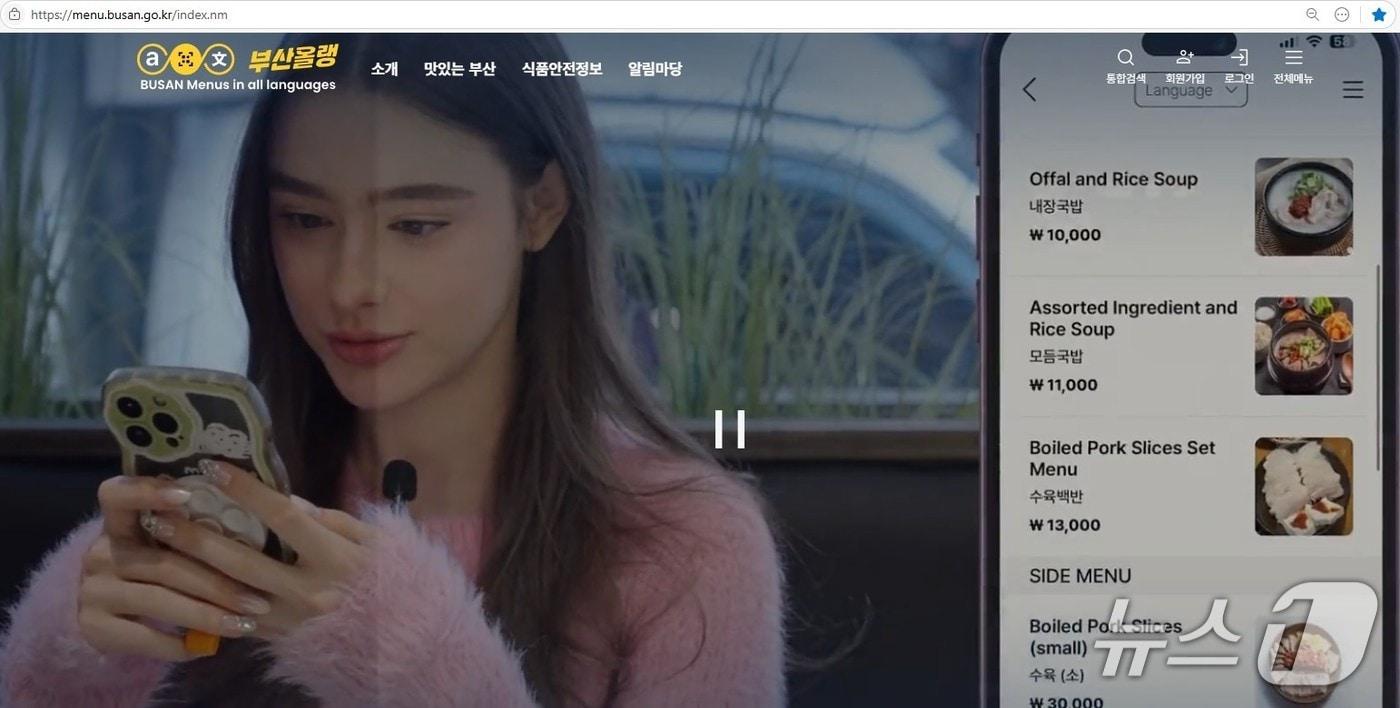 부산형 디지털외국어메뉴판 제작 전용 플랫폼 '부산올랭'(부산시청 제공.(재판매 및 DB 금지)