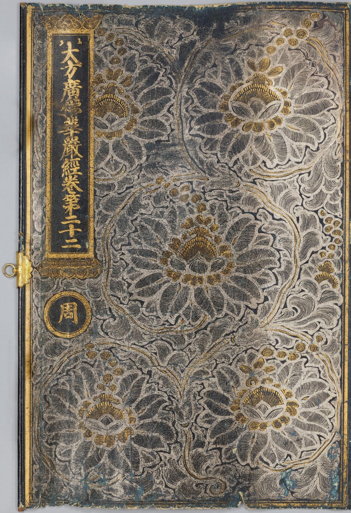 본문 이미지 - 감지금니 대방광불화엄경 주본 권22 표지