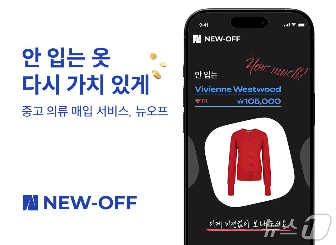 본문 이미지 - 뉴오프 서비스 소개 이미지(뉴오프 제공)