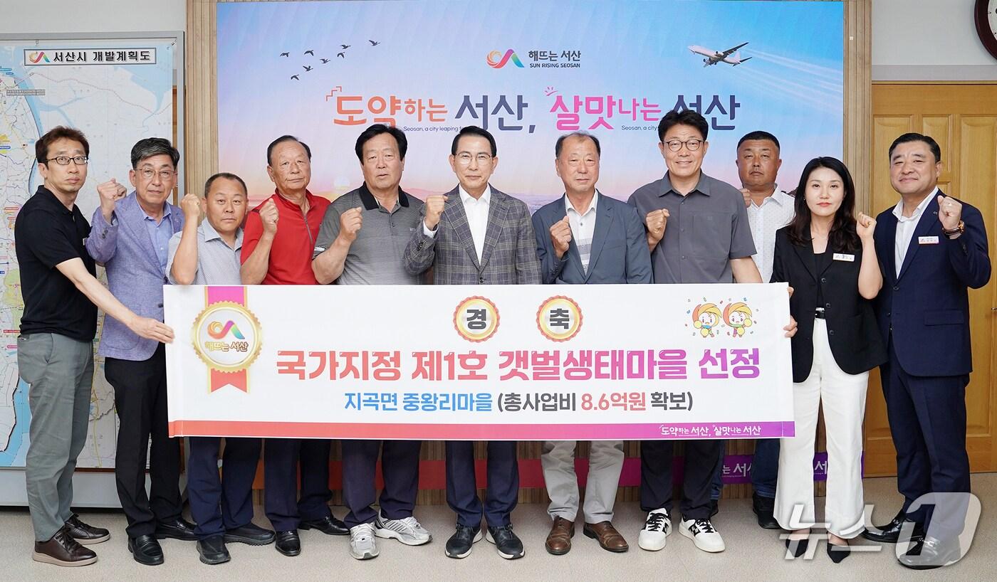 이완섭 서산시장(왼쪽에서 여섯 번째)과 관계 공무원 등이 중왕리 마을이 국가 지정 갯벌생태마을로 선정된 것을 축하하며 기념촬영을 하고 있다. (서산시 제공. 재판매 및 DB금지) 2025.7.8 /뉴스1