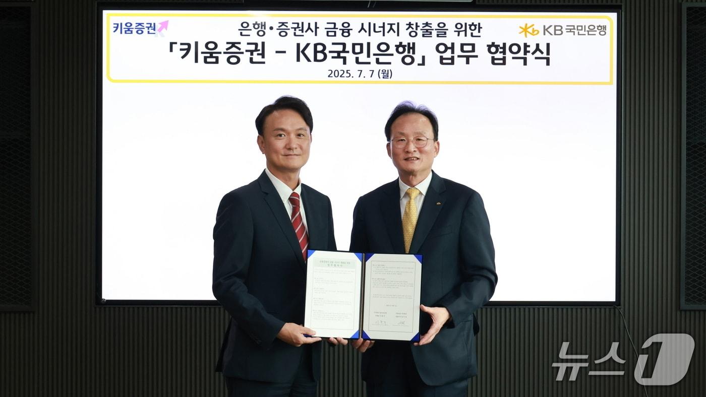  키움증권은 국민은행과 전략적 업무협약(MOU)를 체결했다고 8일 밝혔다.(키움증권 제공)