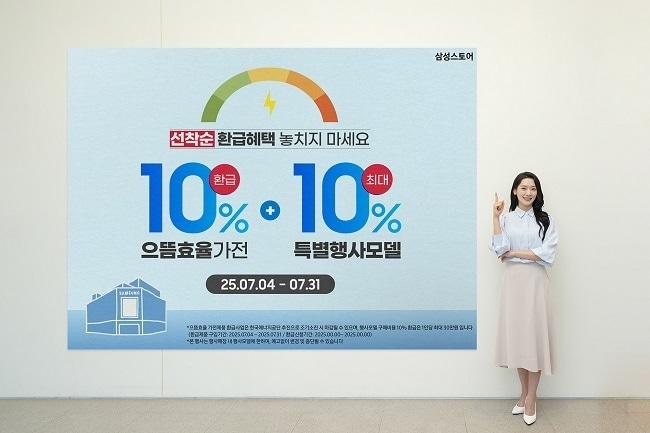 본문 이미지 - 삼성스토어에서 으뜸효율 가전제품 구매 시 구매비용의 10% 환급 혜택과 추가 구매 혜택을 받을 수 있다. 사진=삼성스토어 제공