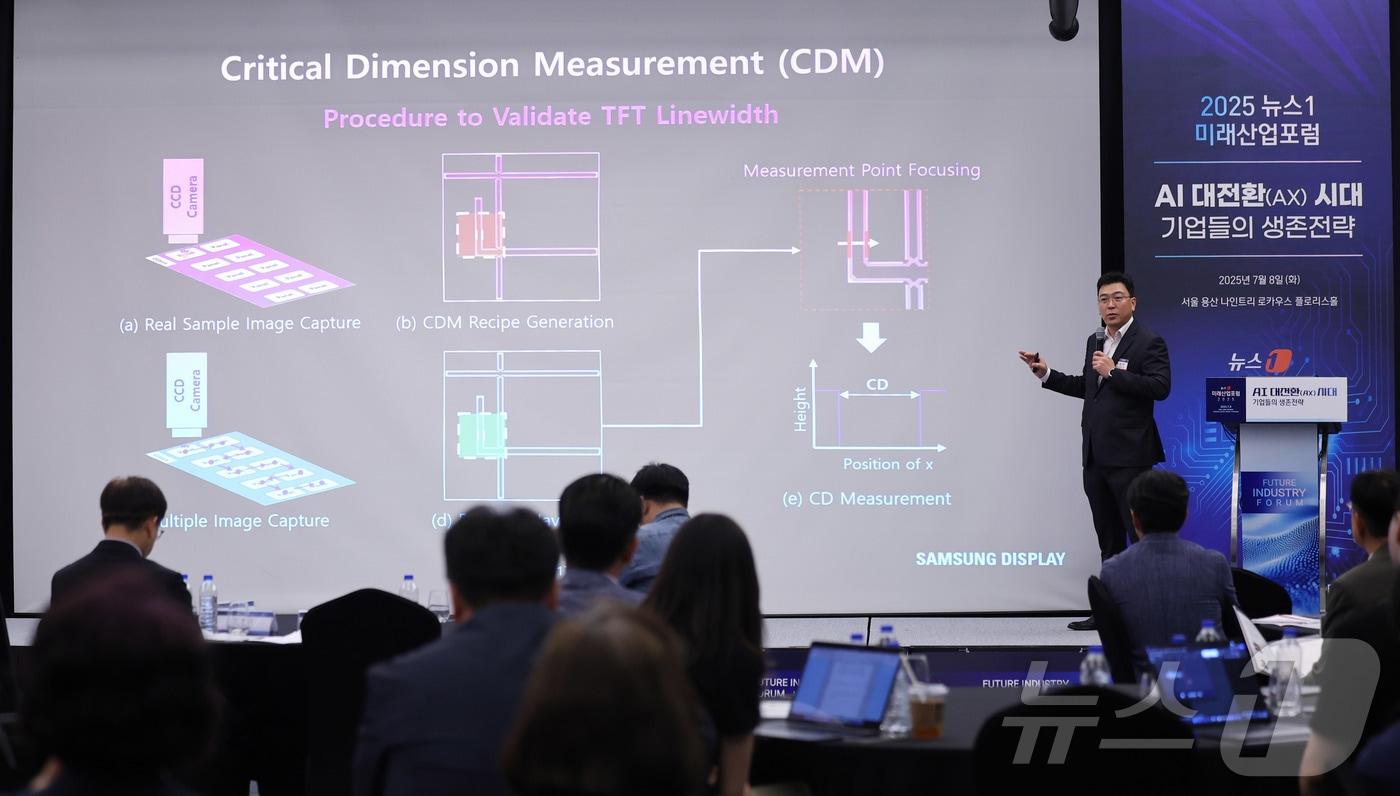 백승인 삼성디스플레이연구소 CAE팀장(상무)이 8일 서울 용산 나인트리 프리미어 로카우스 호텔에서 'AI 대전환(AX) 시대- 기업들의 생존전략'을 주제로 열린 2025 뉴스1 미래산업포럼(NFIF)에서 효율적이고 안전한 제조 공정을 위한 AI 기술 활용에 대해 강연하고 있다. 2025.7.8/뉴스1 ⓒ News1 박지혜 기자